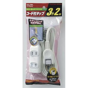 ELPA（エルパ） EDLPコード付タップ2M LPT-302N（W）｜ichinennet-plus