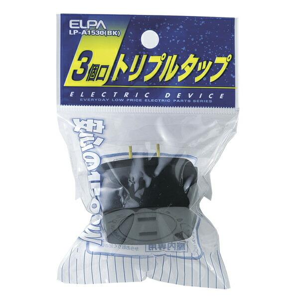 ELPA（エルパ） EDLPトリプルタップ LP-A1530（BK）