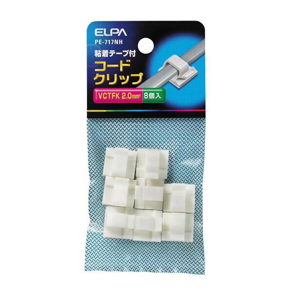 ELPA（エルパ） コードクリップ PE-717NH