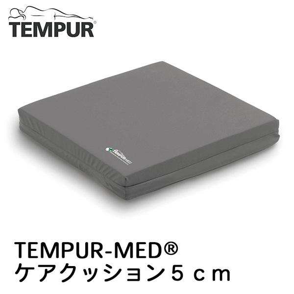 テンピュール: MEDケアクッション5cm 120043(メーカー直送品)(地域制限有) テンピュー...