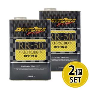 (あすつく) 中国興業:デイトナ プロスペック RR-50 4L (2L×2缶) 1610546-4 オイル バイクオイル 2L×2 油温安定｜ichinennet-plus