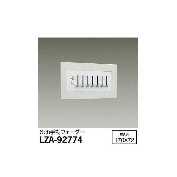 大光電機:パワーボックス位相制御用 LZA-92774(メーカー直送品) LED部品調光器