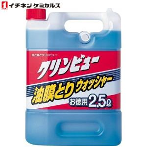 イチネンケミカルズ:クリンビュー油膜取りウォッシャー2・5L 20867｜ichinennet-plus