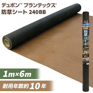 (あすつく) デュポン:防草シートプランテックス 240BB 1M×6M 4515599058944 防草シート 高耐久 デュポン ザバーン｜ichinennet-plus