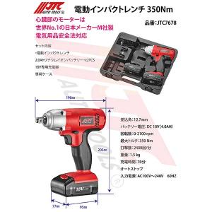 【地域制限有】【メーカー直送】JTCオートツールズ 電動インパクトレンチ 350Nm JTC7678