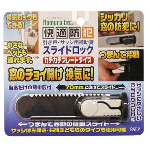 ノムラテック ノムラテック 快適防犯 スライドロック N-3080 ホワイト 錠、ロック、かぎの商品画像