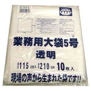 アルフォーインターナショナル:業務用大袋5号 厚み0.045mm 1150X2100mm G-075｜ichinennet-plus