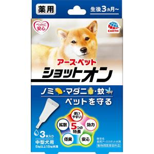 アース・ペット:薬用ショットオン 中型犬用 3本入 4994527915106 5つの特長でノミ、マダニ、蚊をロックオンしショット｜ichinennet-plus