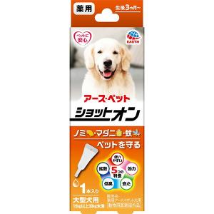 アース・ペット:薬用ショットオン 大型犬用 1本入 4994527914604 5つの特長でノミ、マダニ、蚊をロックオンしショット｜ichinennet-plus