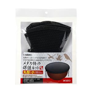 スドー メダカ鉢の保護ネット 丸型