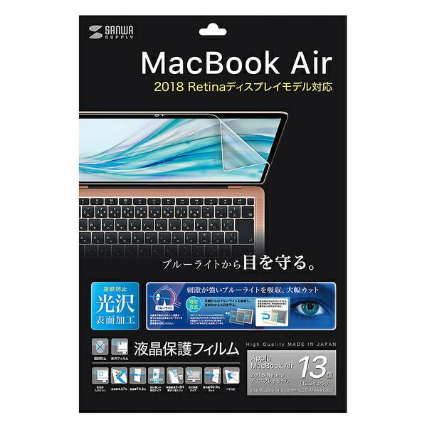 サンワサプライ:MacBook Air 13.3インチRetina(2018)用ブルーライトカット指...