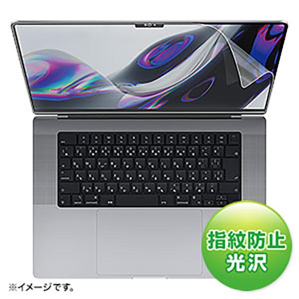 サンワサプライ:MacBook Pro 2021 16インチ用液晶保護指紋防止光沢フィルム LCD-...