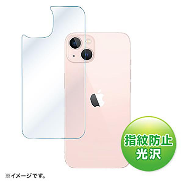 サンワサプライ:Apple iPhone 13用背面保護指紋防止光沢フィルム PDA-FIPH21P...