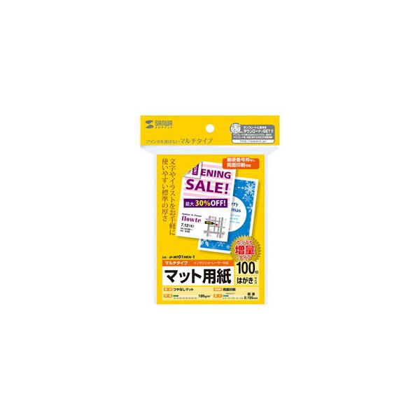 サンワサプライ:マルチはがきサイズカード・標準 (増量) JP-MT01HKN-1 マルチ はがき ...