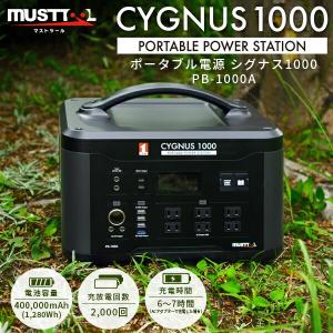 (あすつく) MUSTTOOL(マストツール):ポータブル電源 CYGNUS 1000 PB-1000A sogyo2024 シグナス 高出力｜ichinennet-plus