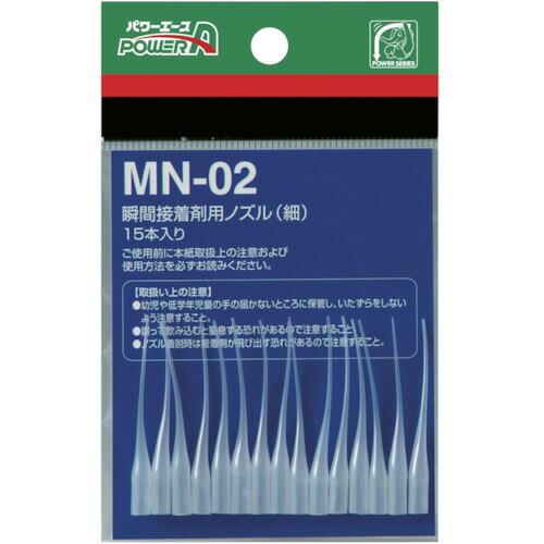 アルテコ:瞬間接着剤用ノズル MN02(細) 15本入 PA-MN02 PAMN02  オレンジブッ...