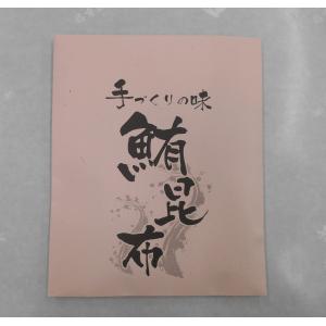 鮪昆布 170gの詳細画像1