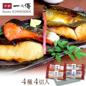 西京漬 詰合せ  [WA-24] さば 銀ひらす さけ かれい 西京漬け