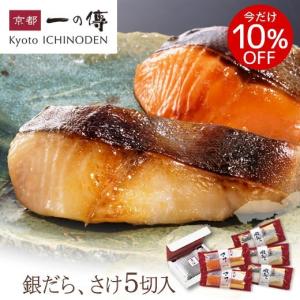 お中元 2023銀だら さけ 西京漬 [M-52] 京都 老舗 西京漬け