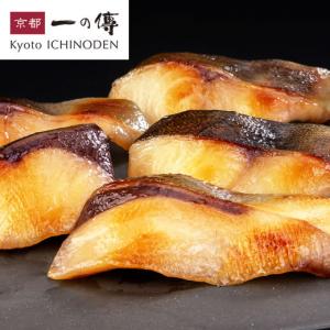 寒ぶり 銀だら 蔵みそ漬 [S-38] 京都 老舗 ぶり 鰤 寒ブリ