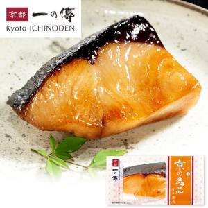寒ぶり 焼き蔵みそ漬 1切 [YA-45] 京都 老舗 寒鰤 お取り寄せ