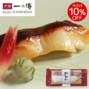 今だけ10%OFF! 京都老舗 西京漬 【 かれ...の商品画像