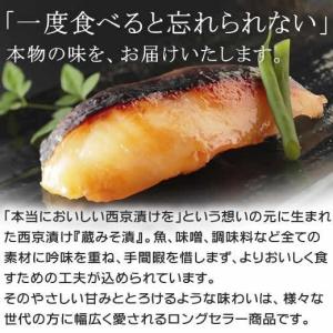 今だけ10%OFF! 京都老舗 西京漬 【 か...の詳細画像2