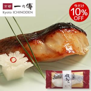 今だけ10％OFF！京都老舗 西京漬 ［H-3］西京漬け 西京焼き