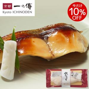 今だけ10％OFF！京都老舗 西京漬 ［H-21］西京漬け 西京焼き