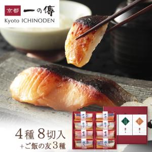 ギフト 京都老舗 西京漬け 蔵みそ漬8切＋ご飯の友3種[GG-1]