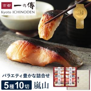 今だけ10%OFF! 父の日 プレゼント ギフト 食べ物 京都老舗 西京漬け 【父の日カード対応可能】【嵐山】蔵みそ漬10切入[K-10] 個包装 海鮮｜京都一の傳 Yahoo!ショッピング店