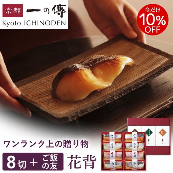 今だけ10%OFF! 父の日 プレゼント ギフト 食べ物 京都老舗 西京漬け 【父の日カード対応可能...