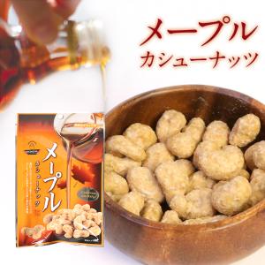 豆菓子 メープルカシューナッツ 94g (47g...の商品画像