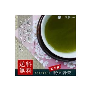 緑茶 日本茶 粉末緑茶 100g (50g×2) 計量スプーン付 国産 パウダー 粉末 メール便 送...