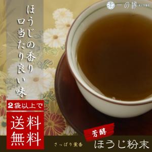 緑茶 日本茶 粉末ほうじ茶 50g 2袋以上で送料無料 日本茶 緑茶 パウダー 粉末