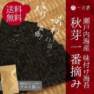 秋芽一番摘み 化学調味料無添加 味付け海苔 8切40枚×2袋 チャック付アルミ袋詰｜ichinoen