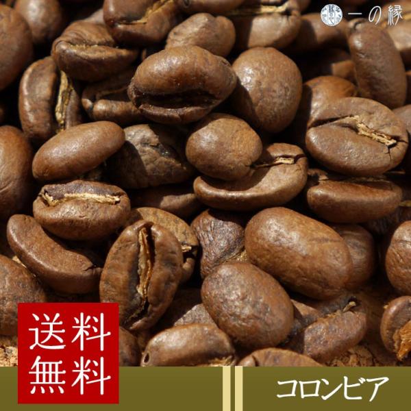 コーヒー 豆 コロンビア スプレモ 100g 珈琲 アロマパック詰め 送料無料