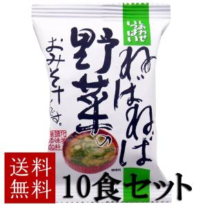 コスモス食品 ねばねば野菜のおみそ汁 10食セット  化学調味料無添加 インスタント 即席