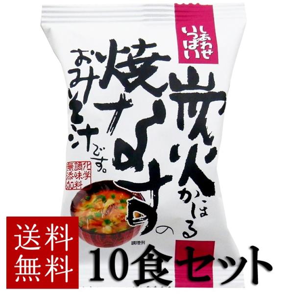 コスモス食品 炭火かほる焼なすのみそ汁 10食セット フリーズドライ味噌汁  化学調味料無添加 イン...