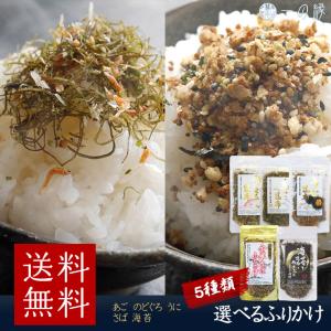 3種類から選べる ふりかけ 3袋 あご うに の...の商品画像