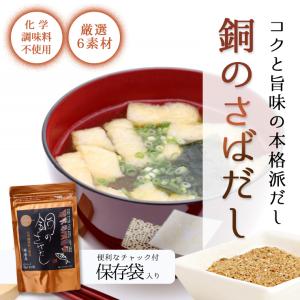 今村屋 銅のさばだし 5g×10p×2 化学調味料不使用 こだわり風味原料 鯖 出汁 だしパック