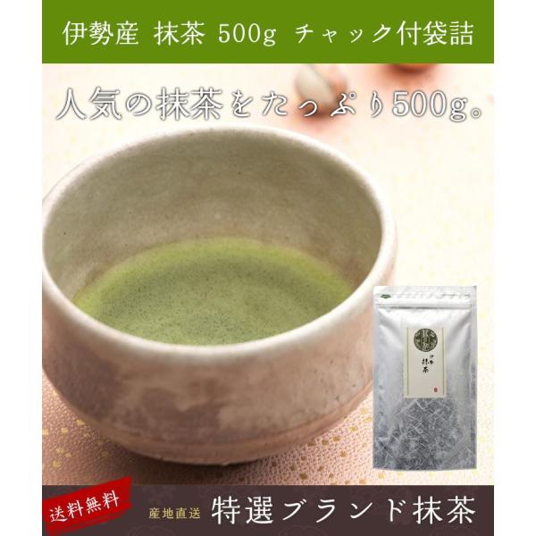 まっちゃ 抹茶 お薄 伊勢抹茶 500g (100g×5) 三重県産　日本茶 緑茶 パウダー 粉末 ...