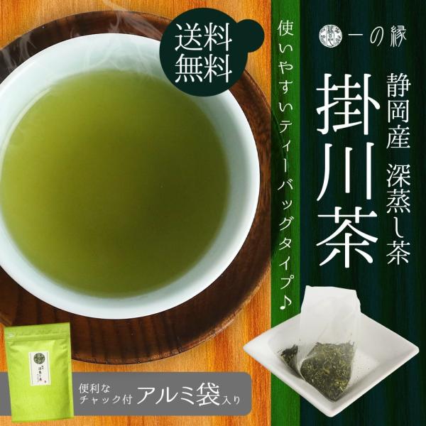 日本茶 緑茶 ティーバッグ 掛川 深蒸し茶 5g×30P チャック付袋詰　