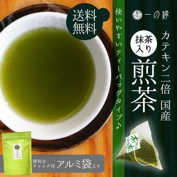 緑茶 ティーバッグ カテキン2倍 抹茶入煎茶 3g×30P チャック付袋詰　国産 日本茶 紐付き テ...