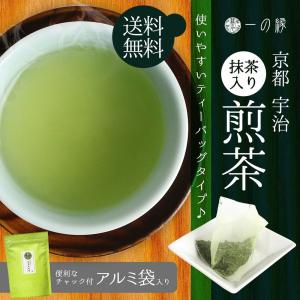 日本茶 緑茶 ティーバッグ 京都 宇治抹茶入り 煎茶 4g×8P チャック付袋