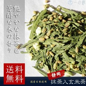 抹茶入玄米茶 500g 業務用 日本茶 茶葉 緑茶 国産米 静岡緑茶