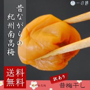 訳あり 紀州南高梅 昔ながらのすっぱい梅干し 塩分20% 300g (100g×3)