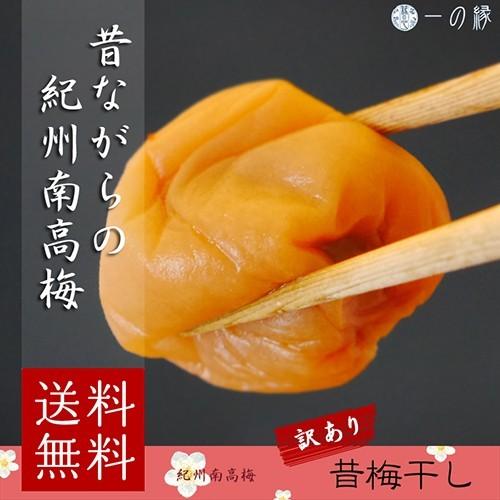 訳あり 紀州南高梅 昔ながらのすっぱい梅干し 塩分20% 600g (100g×6)