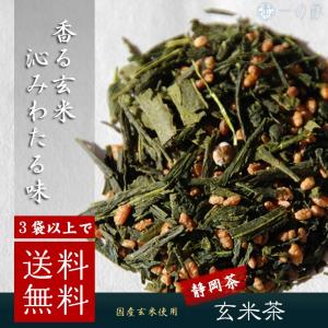 3袋以上で送料無料対応 玄米茶 100g 日本茶 茶葉 静岡県産緑茶 国産米