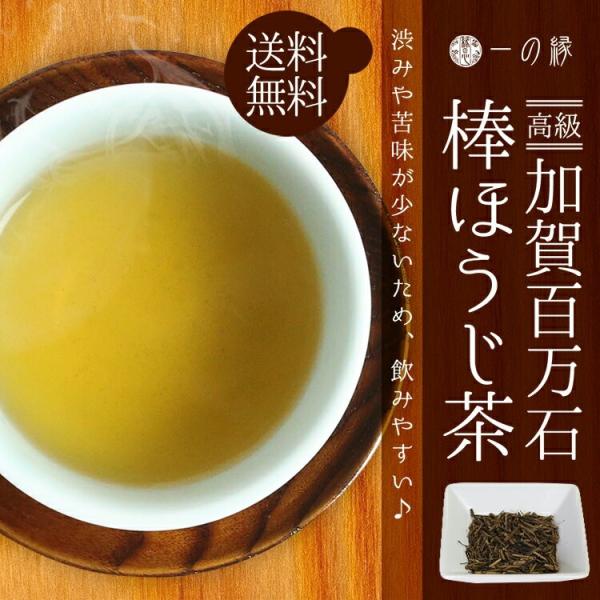 高級 加賀棒ほうじ茶 100g×2袋 (200g) 日本茶 茶葉 送料無料